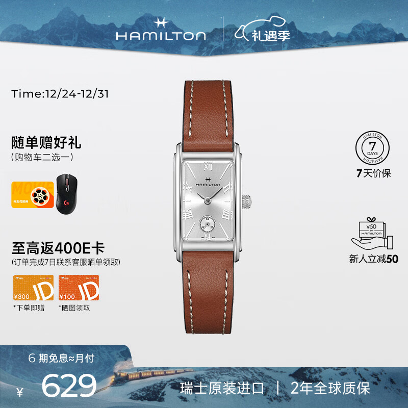 汉米尔顿（Hamilton）汉密尔顿女表 经典爱慕小方块女士手表银盘棕色皮带时尚圣诞礼物