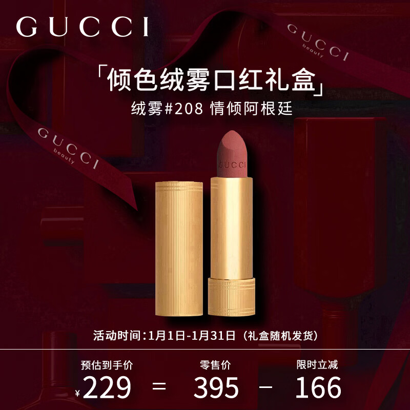 古驰（GUCCI）口红礼盒倾色绒雾唇膏情倾阿根廷208臻选元旦新年礼物送女友