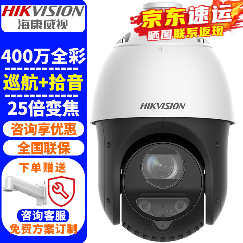 海康威视（HIKVISION）监控摄像头室外球机全景 2K高清全彩夜视360度旋转网络云台摄像机家用户外手机远程监控器安