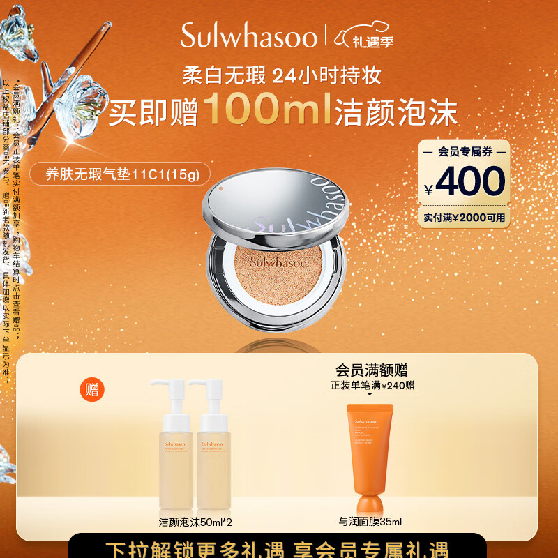 雪花秀【林允儿推荐】魔镜气垫 无瑕版11C1冷瓷白15g持妆遮瑕七夕礼物