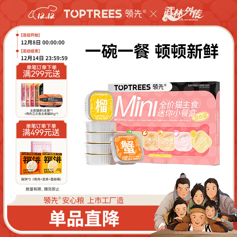 领先全价猫主食餐盒猫咪零食湿粮罐头猫饭40g*6罐（混合口味）