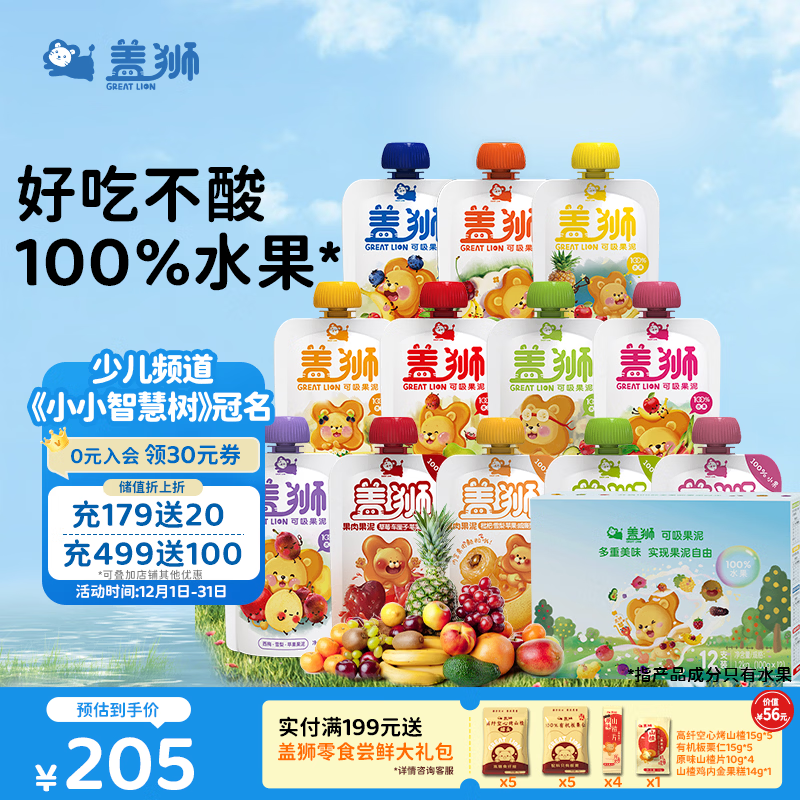 盖狮果泥礼盒西梅蓝莓混合口味100g*12袋儿童零食袋装果汁出游送礼