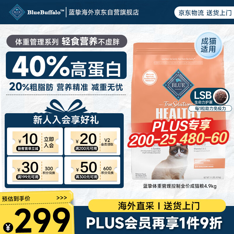 Blue Buffalo蓝挚猫粮 进口 全价天然功能粮体重管理成猫粮4.9kg 效期2026/8