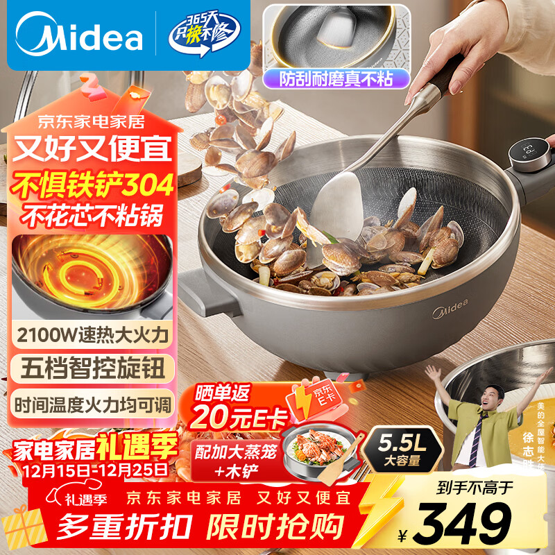 美的（Midea）电炒锅 电火锅 电蒸锅 电煮锅家用多功能 炒菜锅一体不沾5.5L上蒸下煮电热锅 HCG3215 配蒸笼木铲