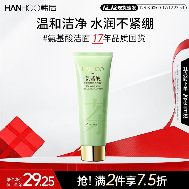 韩后茶清氨基酸净透洗面奶100g 深层清洁补水保湿温和洁面乳男女可用