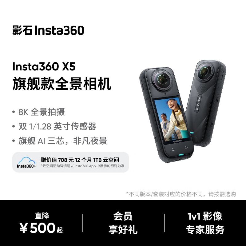 影石（Insta360）【新品】X5 全景运动相机8K高清防抖防水手持口袋摄像机旅行Vlog摩托车骑行滑雪潜水路亚相机
