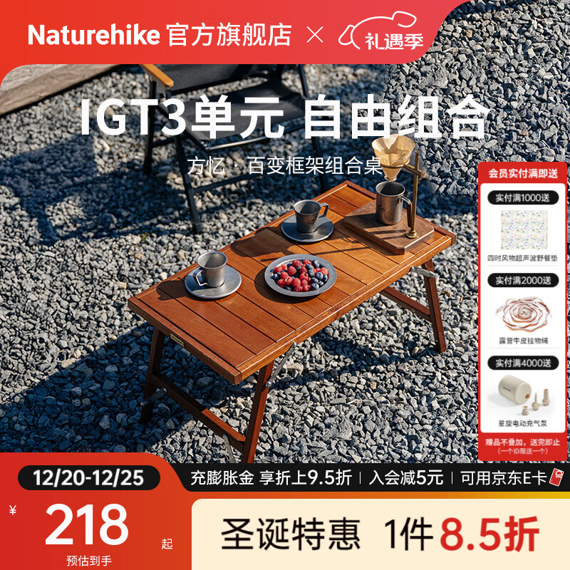 Naturehike挪客方忆IGT百变框架组合桌折叠桌 户外露营便携野餐桌烧烤可拆卸 沙比利木