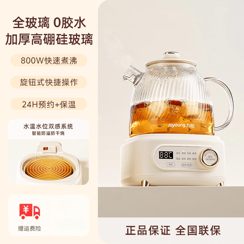 九阳（Joyoung）全玻璃养生壶炖煮一体煮茶器小型办公室工位泡花茶电热烧水壶 奶油白【800W速热_提速50%】