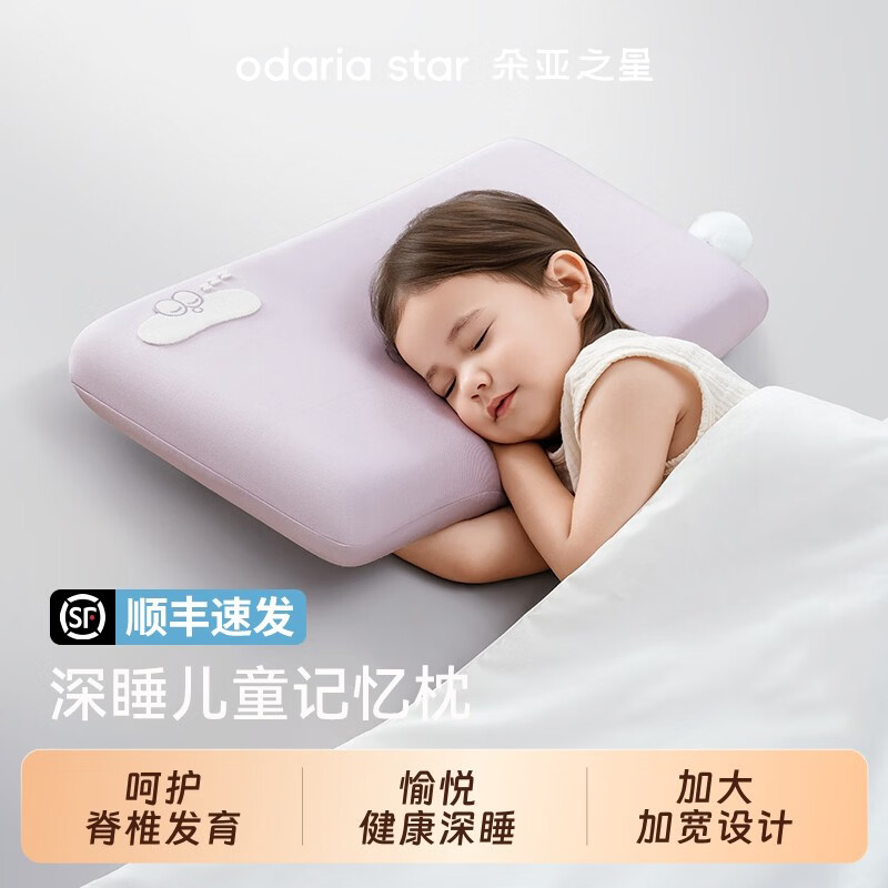 朵亚之星儿童枕头深睡记忆棉枕pro枕头枕芯3-6岁护颈椎深度睡眠专用6-12岁 深睡儿童枕-绮光粉  单只 【枕芯+枕头套+礼盒装】 低枕 5cm 适配3-6岁儿童