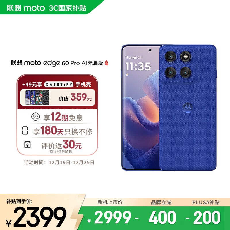 摩托罗拉【政府补贴】联想moto Edge 60 Pro 索尼5000万影像系统 6000mAh电池 5GAI手机 12+256 极光蓝莓