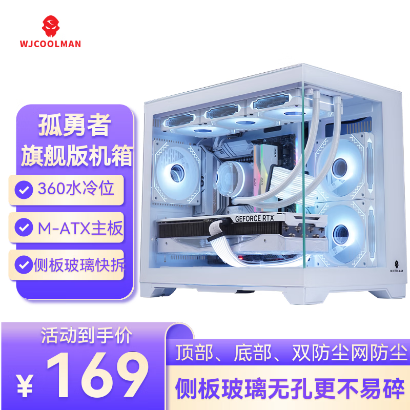 ��� �����߰��콢�� ��A�� ����������̨ʽ���������� M-ATX����/360ˮ��/9����/4090�Կ� 271Ԫ��2��(��135.5Ԫ/��)