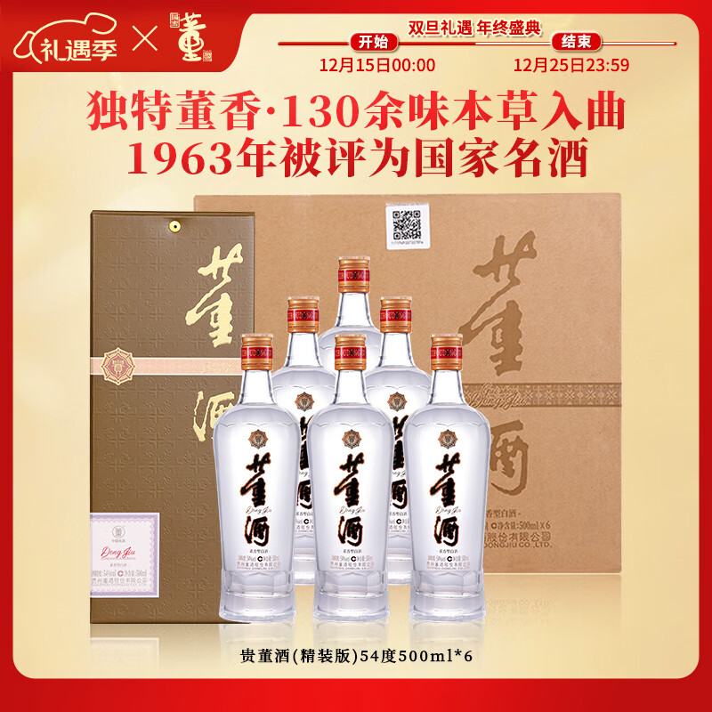 董酒贵董酒(精装版) 董香型白酒 性价比口粮 入门董香 54度 500mL 6瓶 整箱装