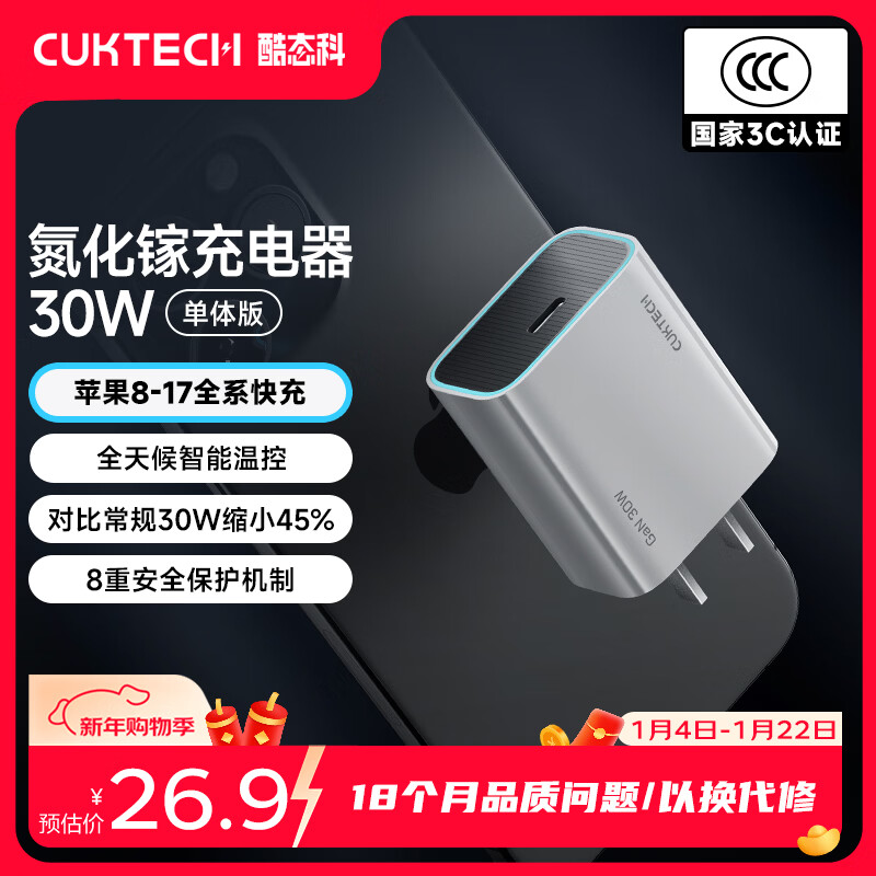 CUKTECH酷态科苹果充电器PD30W氮化镓兼容20W充电头快充适用苹果iPhone17/16/15手机华为小米Type-C插头灰
