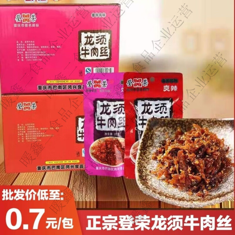 登荣龙须牛肉丝正宗重庆风味爽辣麻辣香辣牛肉丝香辣爽口鸡 龙须牛肉丝 4包试吃