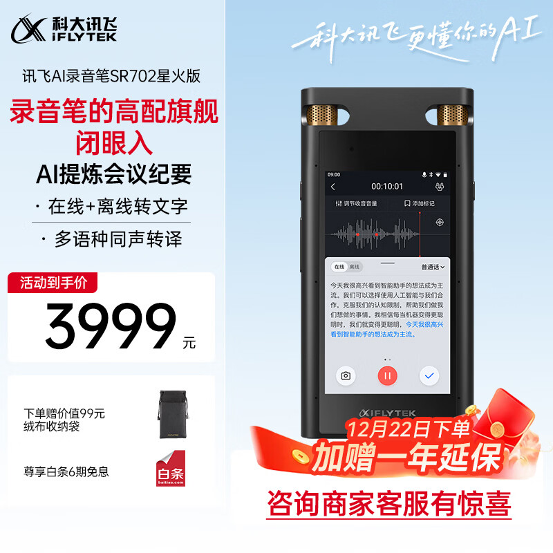 �ƴ�Ѷ��AI¼����SR702�ǻ�� ���¼��ת���� ���ܽ���¼���� רҵ¼���豸¼���� ������ͬ������