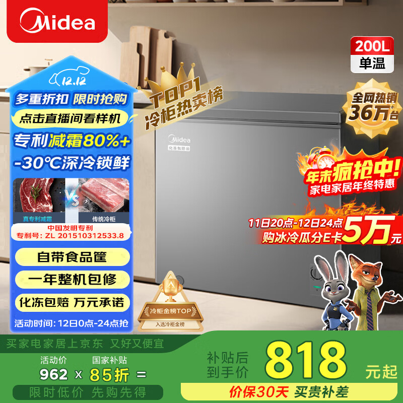 美的（Midea）200L单温家用冰柜减霜冷藏冷冻柜两用小冰柜一级能效节能冷柜小型冰箱BD/BC-200KMF(E)国家补贴