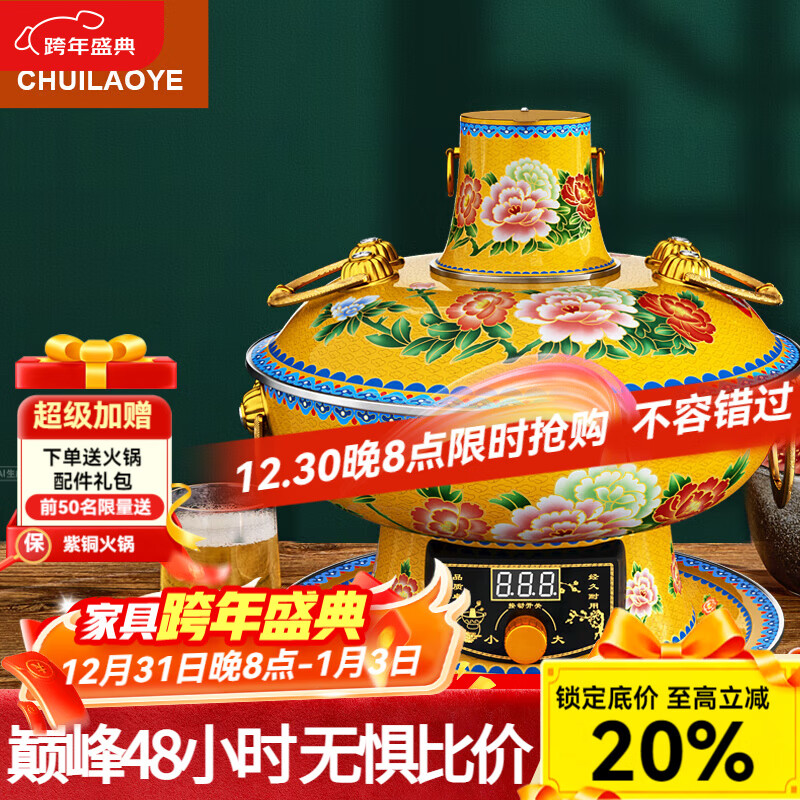 炊老爷（CHUILAOYE）铜火锅碳电两用 纯紫铜插电老北京木炭鸳鸯铜锅火锅涮羊肉锅具 34cm鸳鸯锅电/炭 黄牡丹8人左右