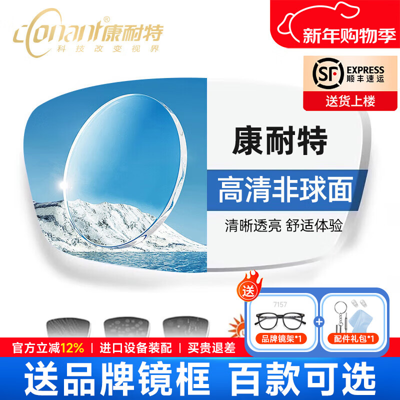 康耐特鏡片超薄1.74非球面變色防藍(lán)光配高度近視眼鏡 FIX雙曲高清特薄片 康耐特日常非球面鏡片（現(xiàn)片）+送鏡框 1.60(較薄)
