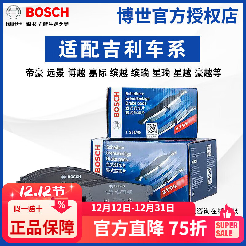 ������BOSCH��ɲ��Ƭ���伪�� ǰƬ+��Ƭ��װ������8Ƭװ�� �µۺ� �ۺ�GL �ۺ�GS �ۺ�RS 223.2Ԫ