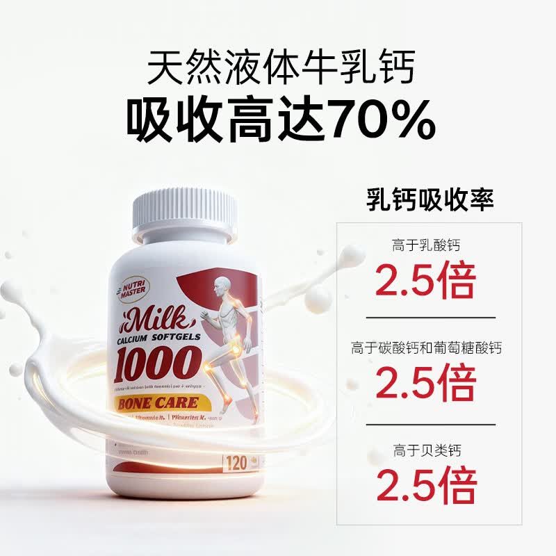 Nutrimaster液体钙DK牛乳钙片维生素d3成人孕妇中老年人男女士补钙骨折 美国 天然液体乳钙 120片*1瓶