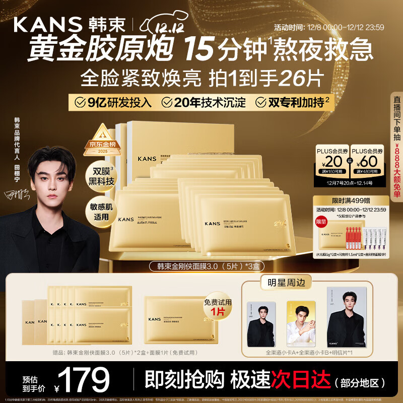 韩束金刚侠面膜抗皱紧致抗老提拉补水保湿黄金面膜生日礼物送礼女15片