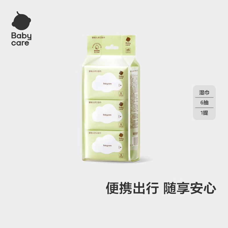 babycare婴儿手口湿巾加厚擦脸湿纸巾mini装便携出行3150绿盖湿巾6抽*6包