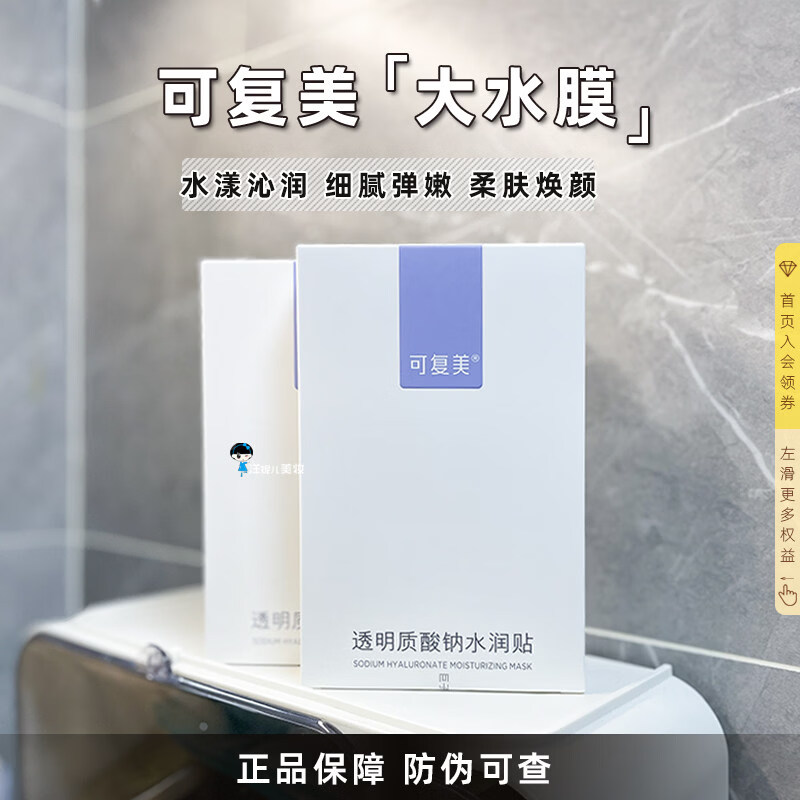 【官方旗舰】又水又稳可复美大水膜透明质酸钠水润贴补水保湿面膜巨子生物护理 2盒10片