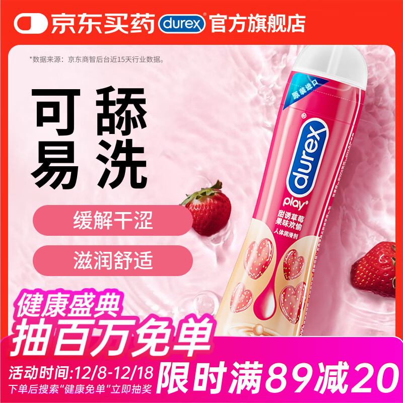 杜蕾斯人体润滑油 甜诱草莓剂50ml(可舔舐) 男女用 水溶性 成人情趣用品