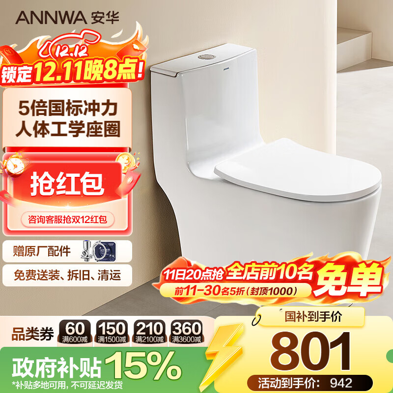 安华卫浴大口径抽水家用马桶虹吸式大冲力落地普通防臭坐便器NL317-GM