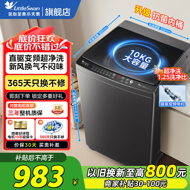 LittleSwan/С��� ����ϵ�� 10kg ���� TB100V26DT