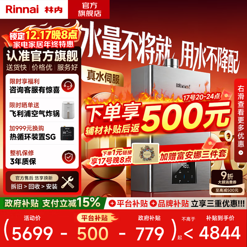 林内（Rinnai）【国家补贴立减15%】【鲸吨吨虎鲸】燃气热水器20升 0.5℃调温全量水伺服 20GD72 以旧换新 20L 【鲸吨吨虎鲸】大水量全量恒温水伺服