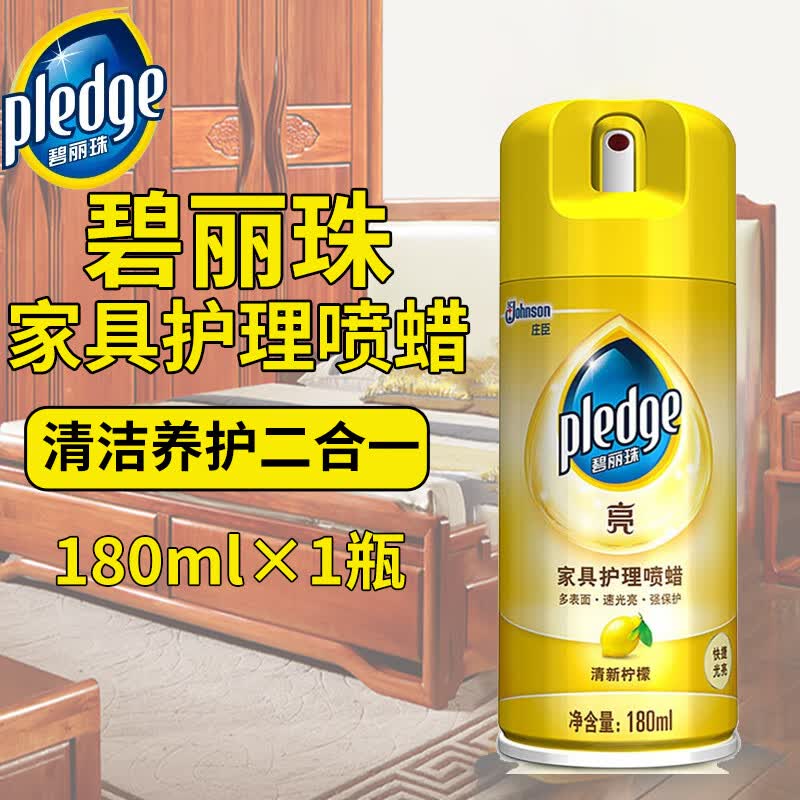 碧丽珠木地板保养油护理精油皮革护理剂沙发家具护理喷蜡上光家用 180ml1瓶【家具护理喷蜡】