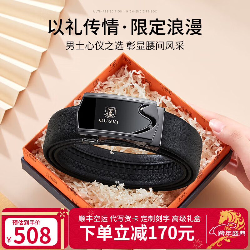 古士旗（GUSKI）品牌男士皮带男真皮自动扣腰带头层牛皮高端礼盒生日礼物送骐骥红 【专柜礼盒】百搭枪色/代写贺卡 115cm -130cm默认随机发(可修剪)