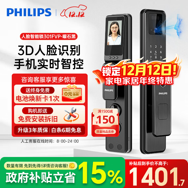 飞利浦（PHILIPS）智能门锁3D人脸识别指纹锁家用防盗门密码锁智能猫眼大屏Alpha301 Alpha301FVP-