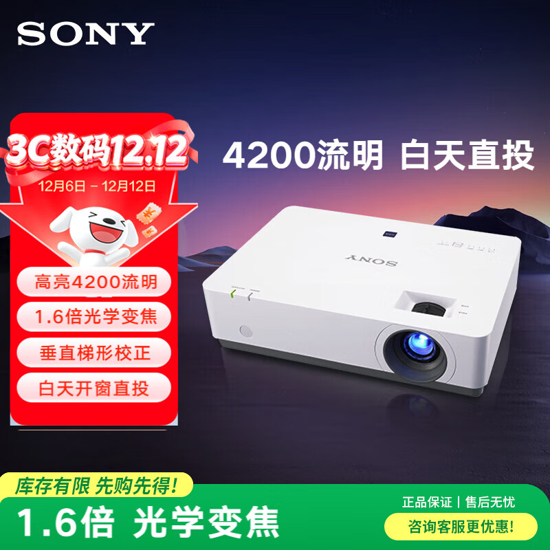 索尼（SONY）VPL-EX570 投影仪 投影机办公（标清XGA 4200流明 双HDMI）【上门安装+无线同屏器】