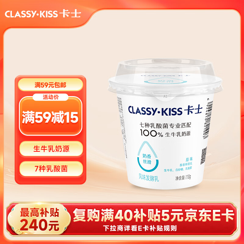 卡士（CLASSY.KISS）110g*6杯原味酸奶 低温酸奶 风味发酵乳