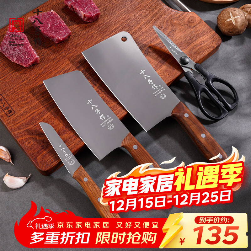 十八子作阳江十八子家用刀具套装 菜刀剪刀组合 锐影四件套刀 SL2350