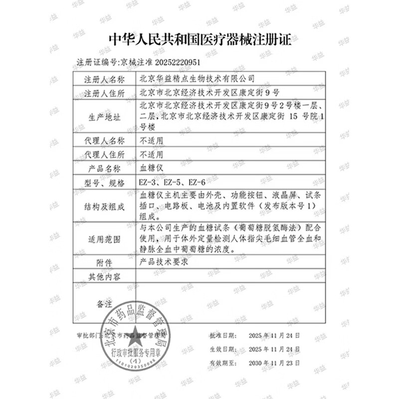 华益精点EZ-3血糖仪免调码医用级高精准低痛测血糖仪器家用型脱氢酶试纸 【旗舰新品】EZ-3血糖仪+50试纸套装