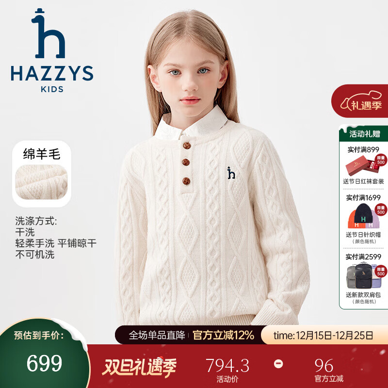 哈吉斯（HAZZYS）品牌童装女童线衣冬季新款舒适柔软蓬松弹力简约时尚套头线衣 米白色 160