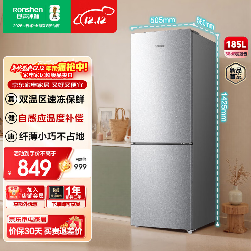 容声185升双开门二门两门家用电冰箱小型节能省电超薄冷藏冷冻两用宿舍出租房保鲜 BCD-185E10BNLAD 凯撒银