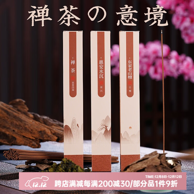 普云 沉香檀香花香线香桂花茉莉玫瑰艾草薰衣草香茅家用室内熏香香薫 【水沉+檀香+茶香】约280支/ 120g