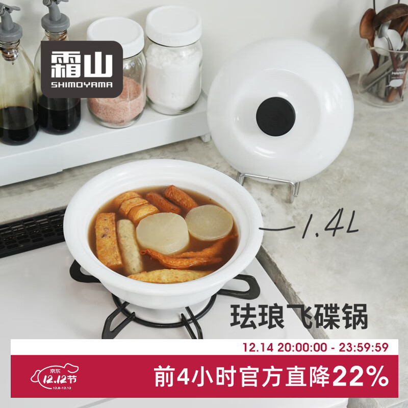 霜山珐琅汤锅家用搪瓷炖盅煮粥煲汤小煮锅无涂层汤煲一人食飞碟泡面锅 【1.4L】一人食泡面锅23cm