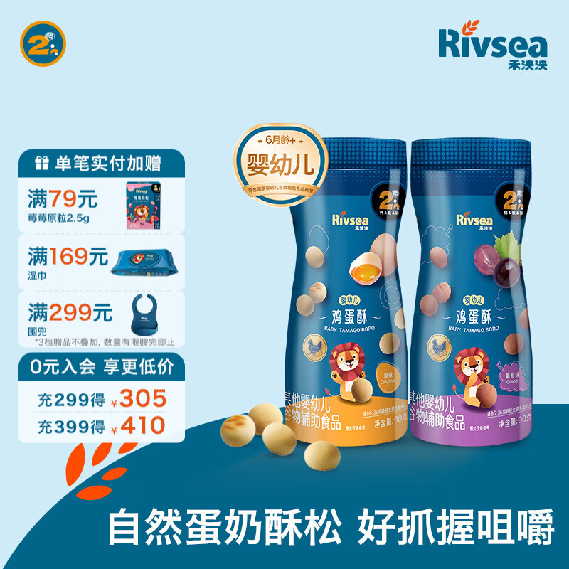 禾泱泱婴幼儿鸡蛋酥 6个月以上宝宝无添加白砂糖小零食蛋酥小馒头饼干 2阶婴标鸡蛋酥原味+葡萄味