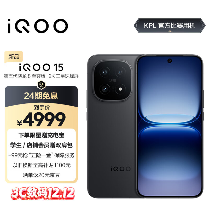 vivo iQOO 15 16GB+512GB赛道版 第五代骁龙8至尊版 2K 三星珠峰屏 国家补贴 iqoo15游戏电竞手机