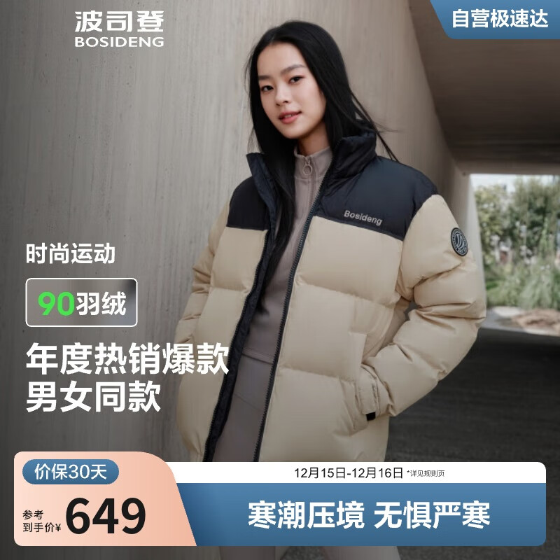 波司登冬季羽绒服男女情侣同款短款立领新国标90绒学生百搭外套