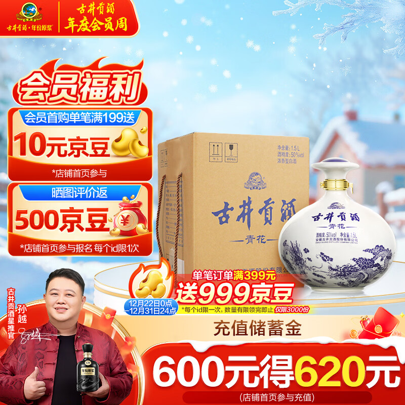 古井贡酒 青花小坛 浓香型白酒 50度 1.5L*1坛 坛装 口粮酒