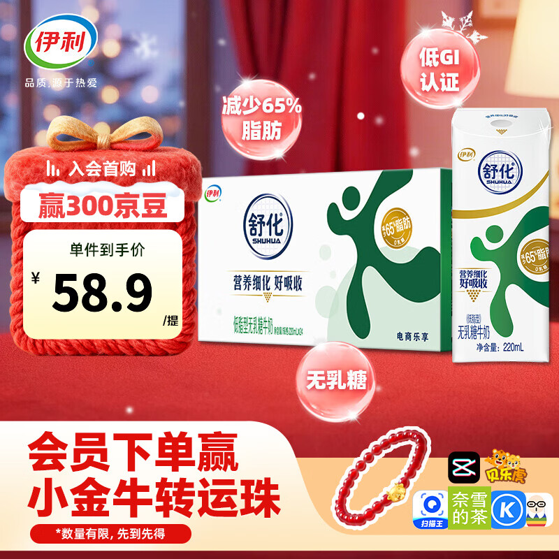 伊利舒化奶 0乳糖牛奶低脂型220ml*24盒/箱  礼盒装 9月产