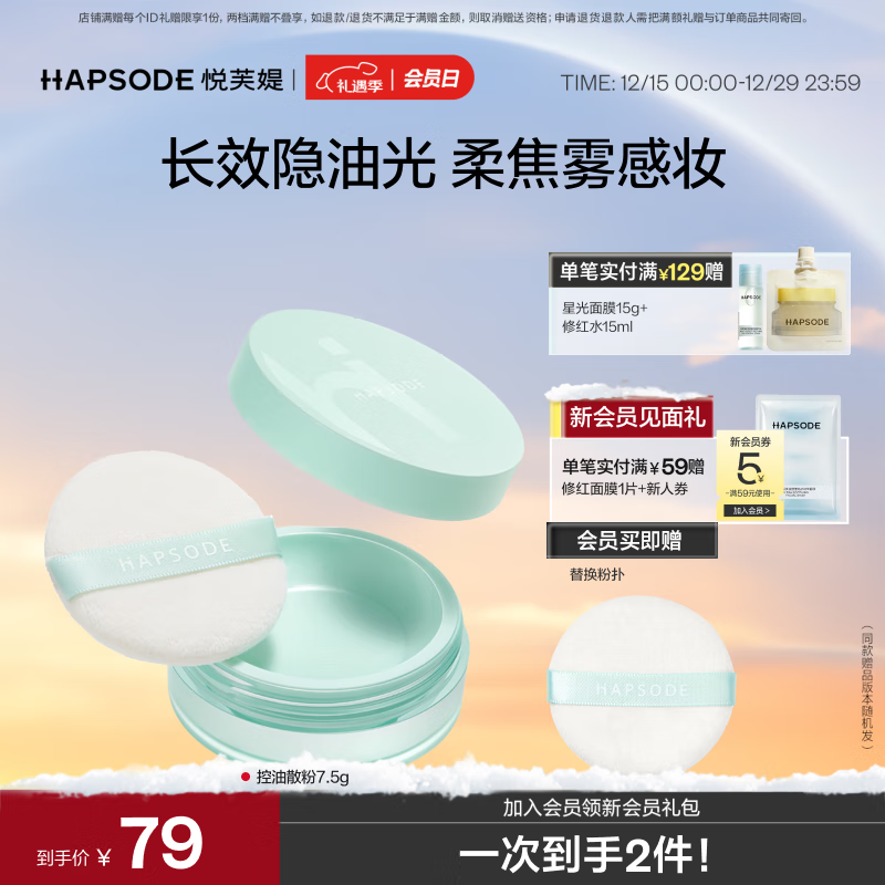 悦芙媞 控油散粉 白色7.5g