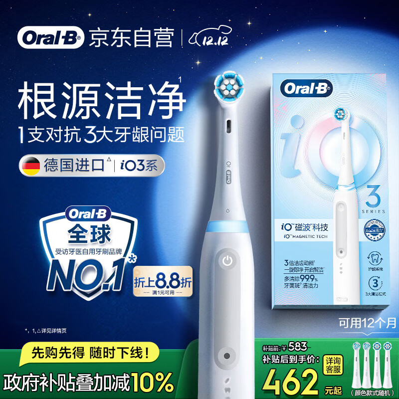 欧乐B成人智能电动牙刷男士女士iO3专业护龈刷刷头*4深度清洁牙龈呵护送生日礼物七夕礼物情人节礼物