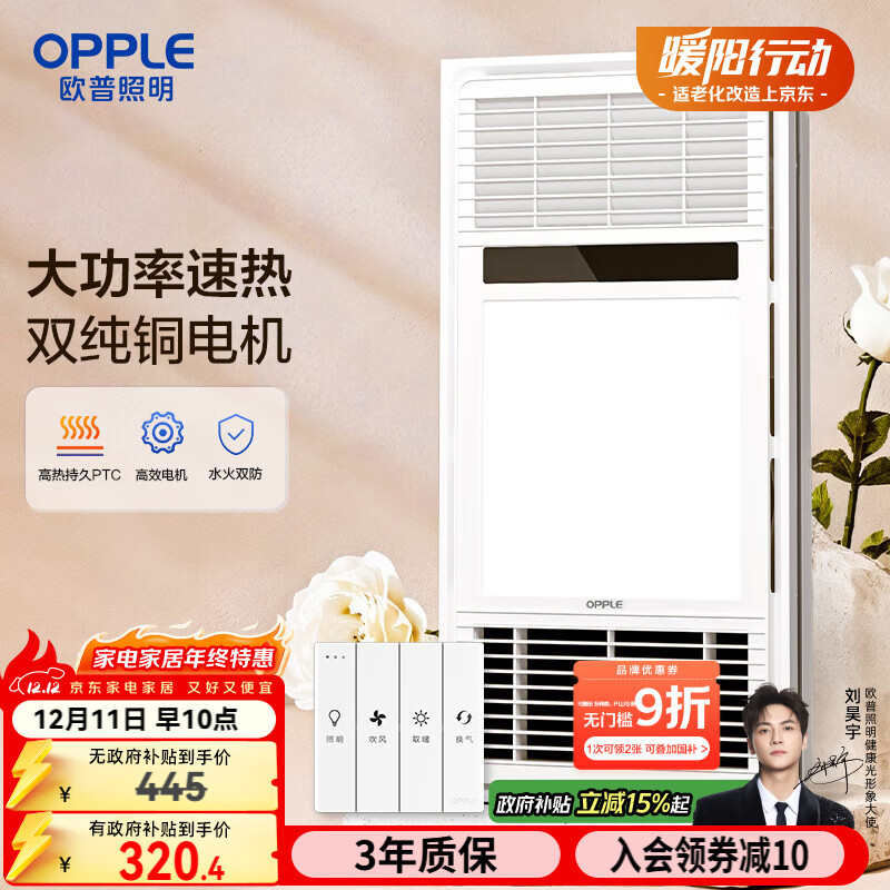 欧普（OPPLE）双纯铜电机风暖浴霸灯暖风照明排气一体集成吊顶卫生间浴室F165-E